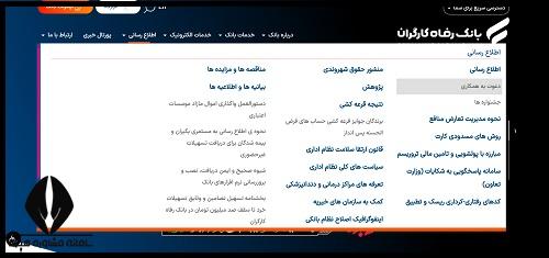نحوه ثبت نام آزمون استخدامی بانک رفاه 1405